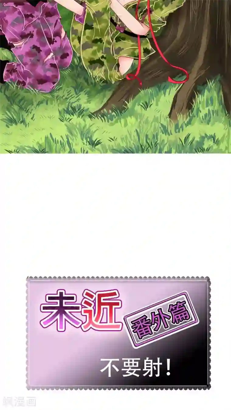 未近番外4 未几少爷的执着
