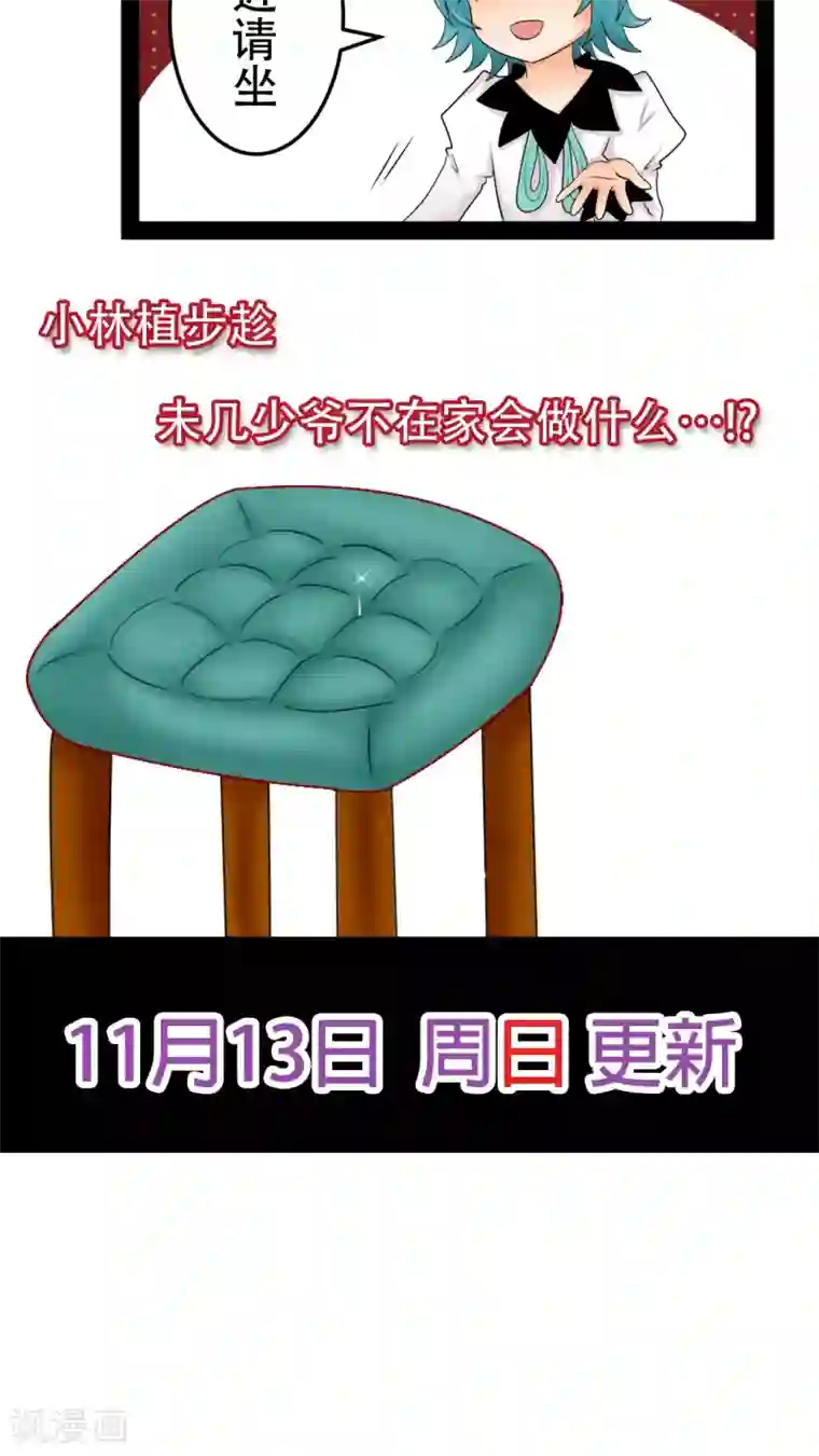 未近番外4 未几少爷的执着