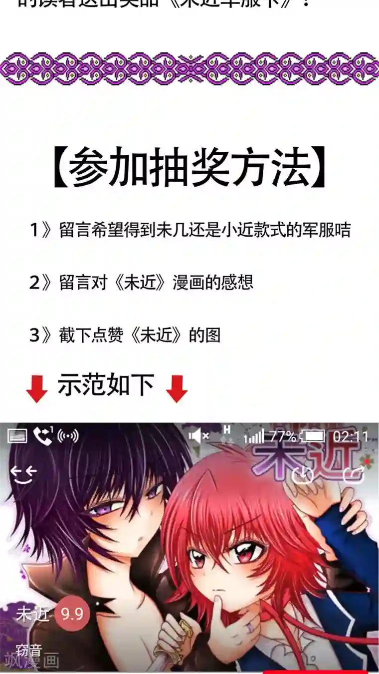 未近番外4 未几少爷的执着