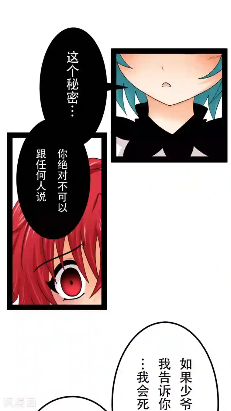 未近第19话 少爷有二百个后宫 (下)