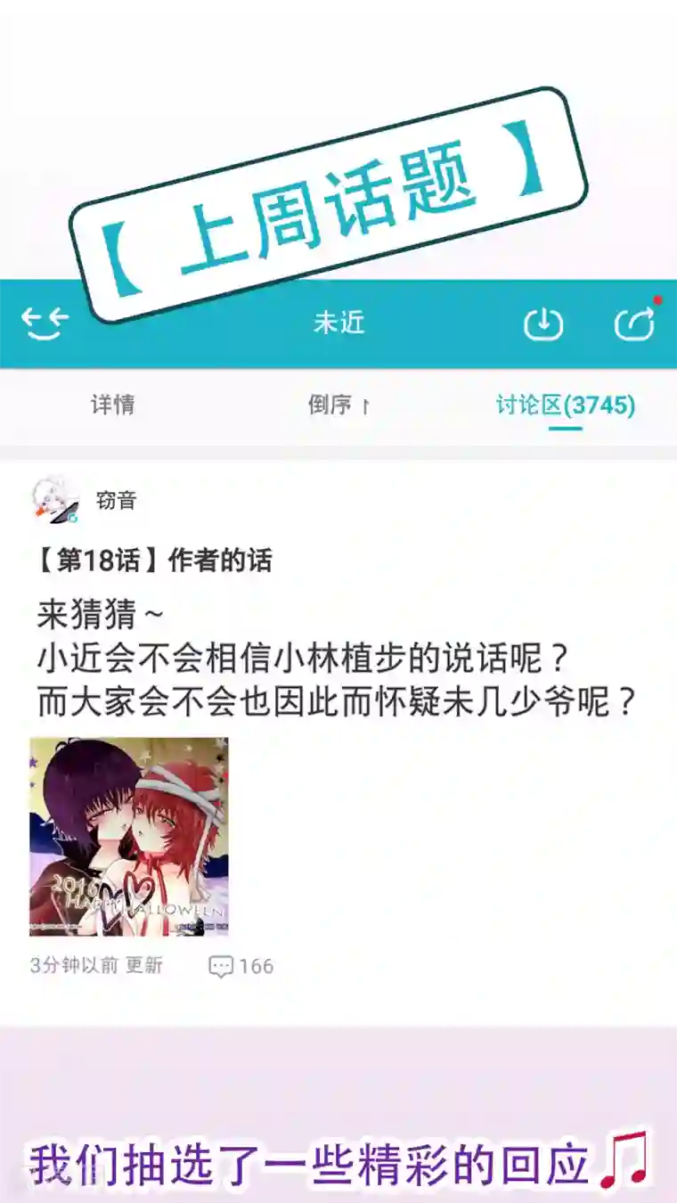 未近第19话 少爷有二百个后宫 (下)