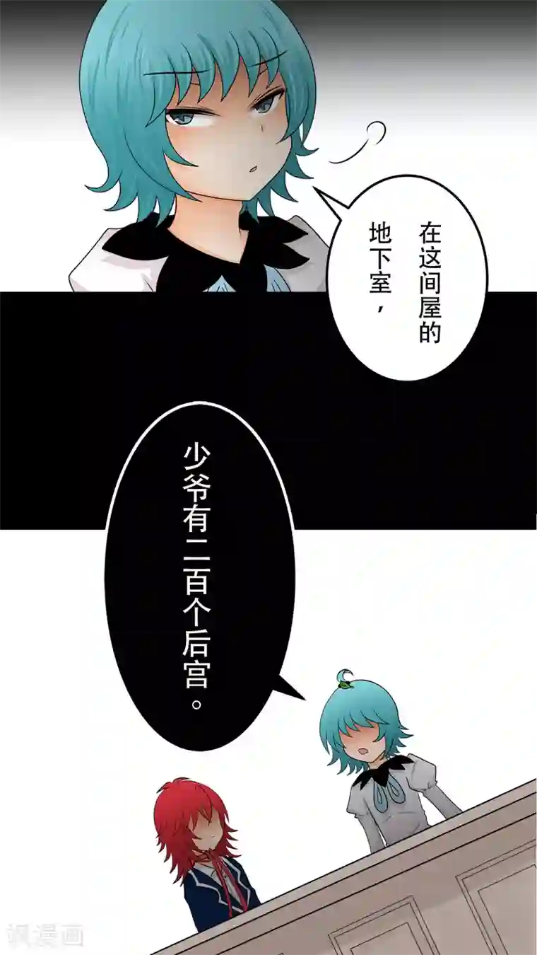 未近第19话 少爷有二百个后宫 (下)