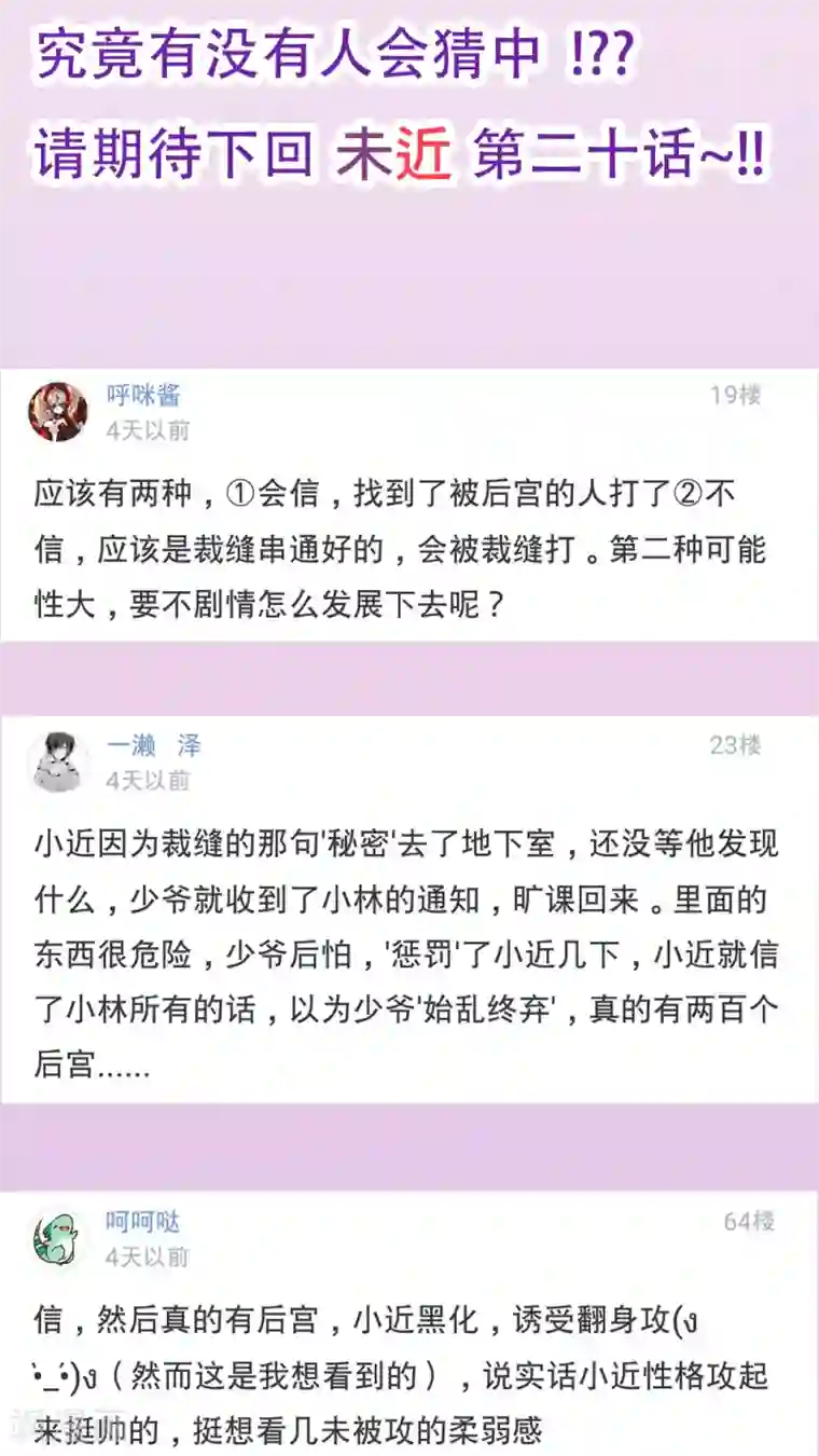 未近第19话 少爷有二百个后宫 (下)