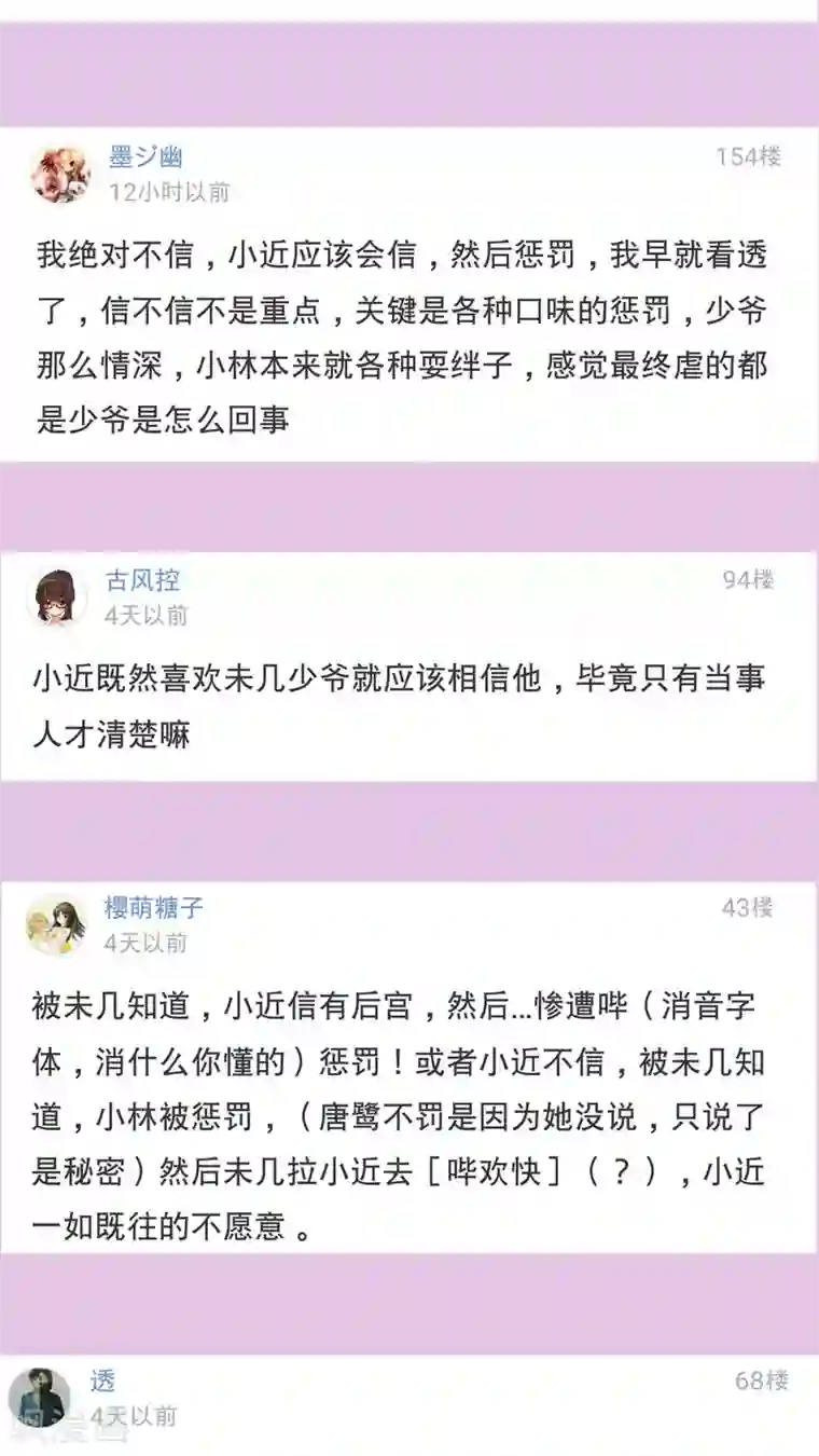 未近第19话 少爷有二百个后宫 (下)