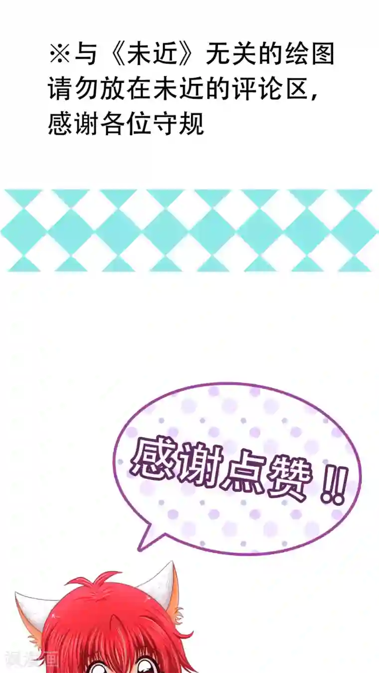 未近第19话 少爷有二百个后宫 (下)