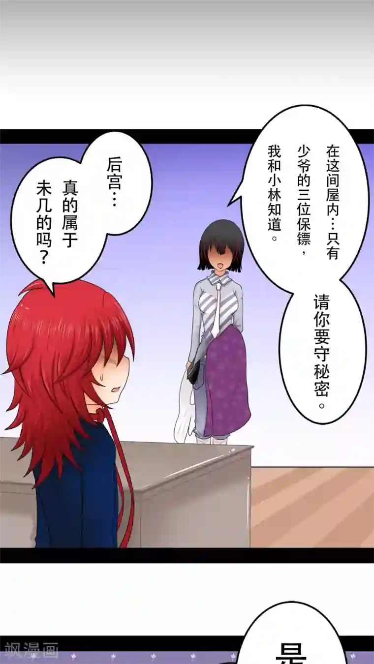 未近第19话 少爷有二百个后宫 (下)