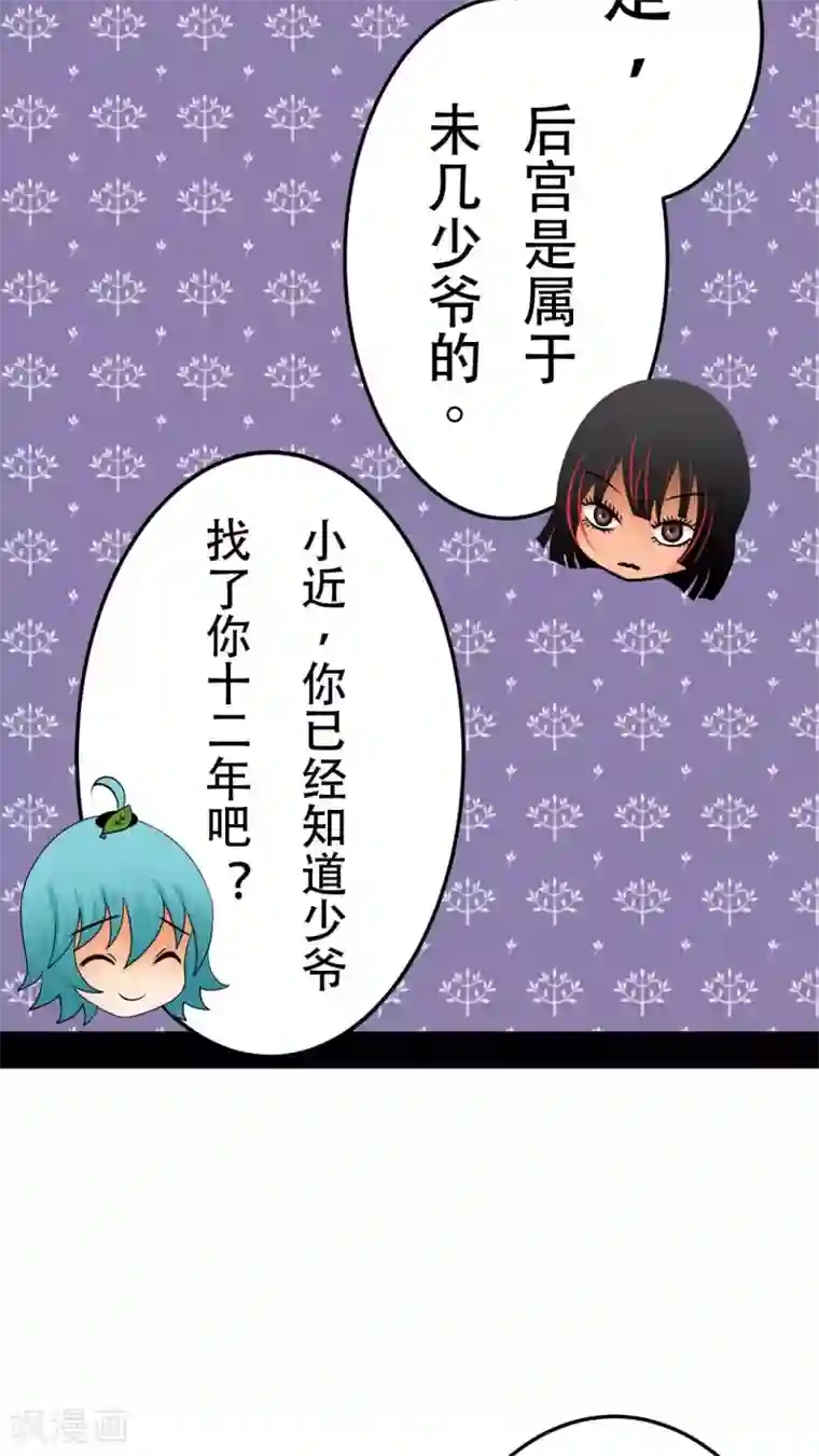 未近第19话 少爷有二百个后宫 (下)