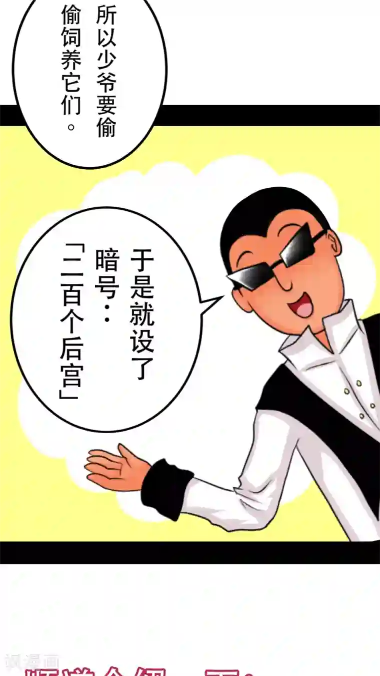 未近第20话 后宫们都要生气啰