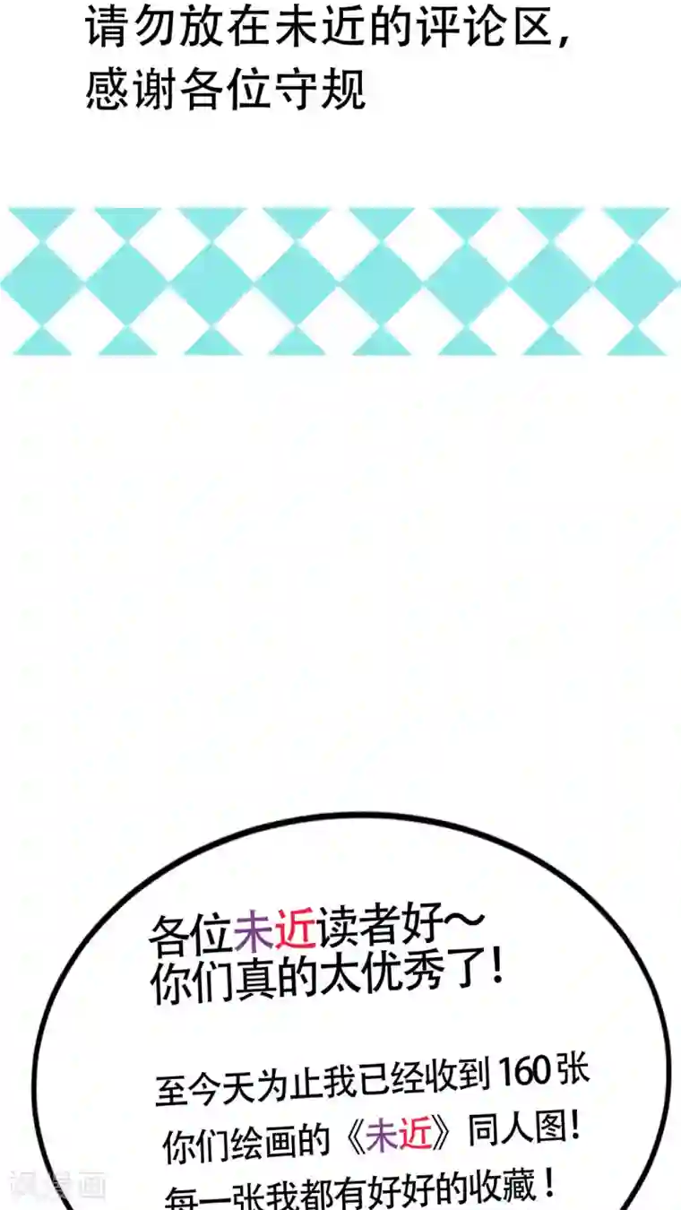 未近第20话 后宫们都要生气啰