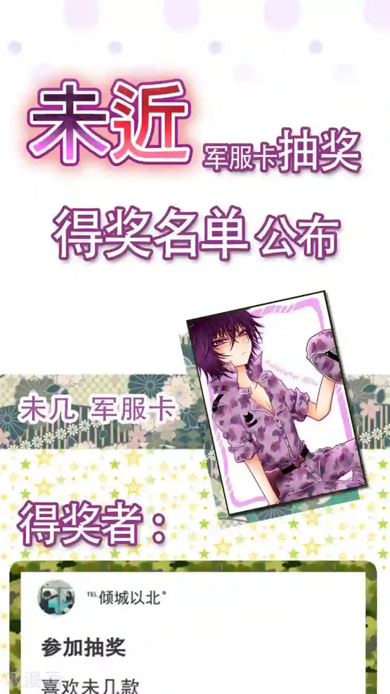 未近第20话 后宫们都要生气啰