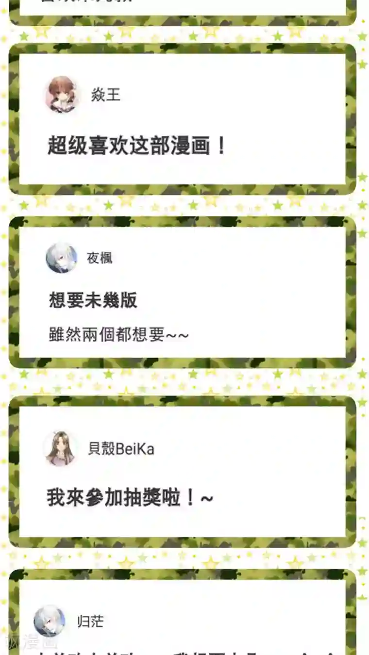 凸然勃起的牛仔裤第20话 后宫们都要生气啰