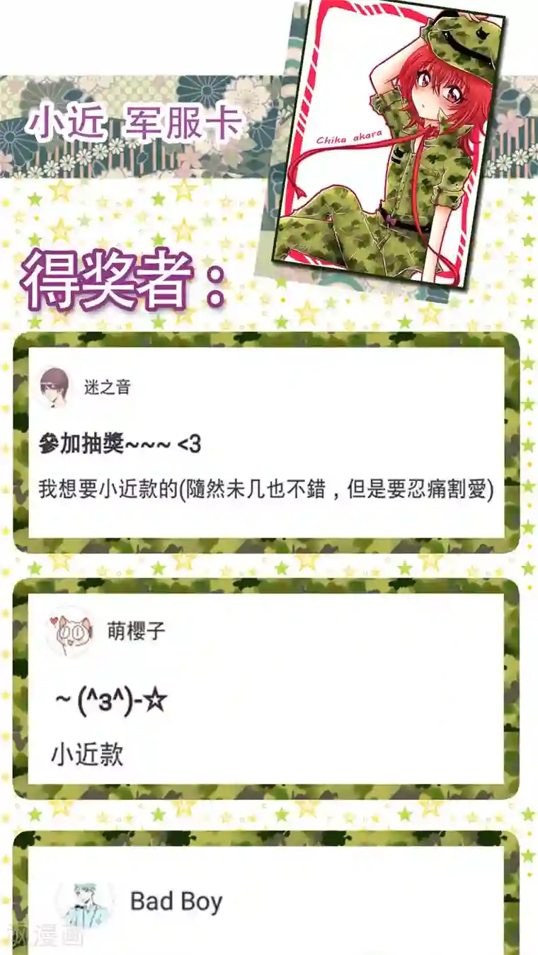 未近第20话 后宫们都要生气啰