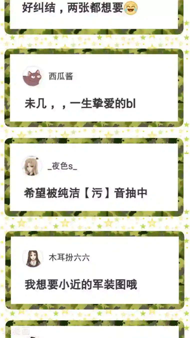 凸然勃起的牛仔裤第20话 后宫们都要生气啰