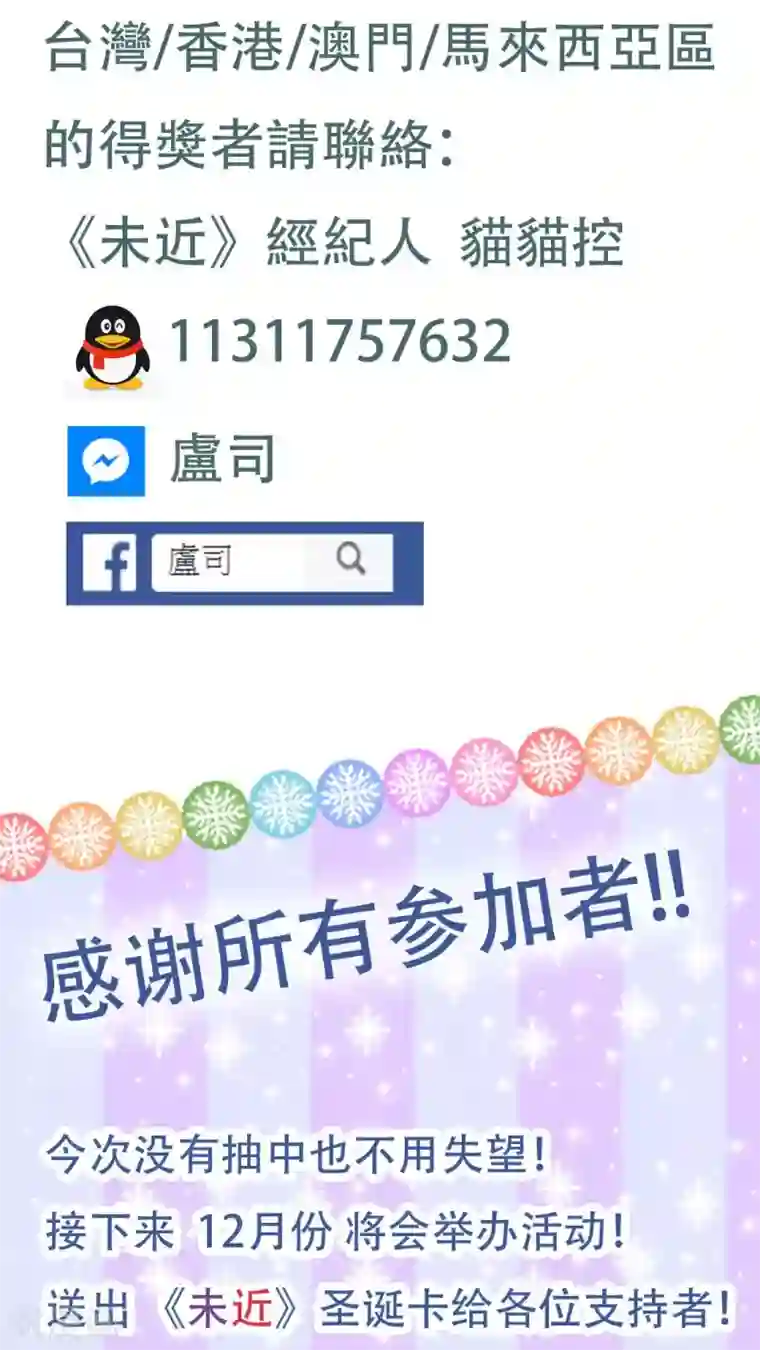 未近第20话 后宫们都要生气啰