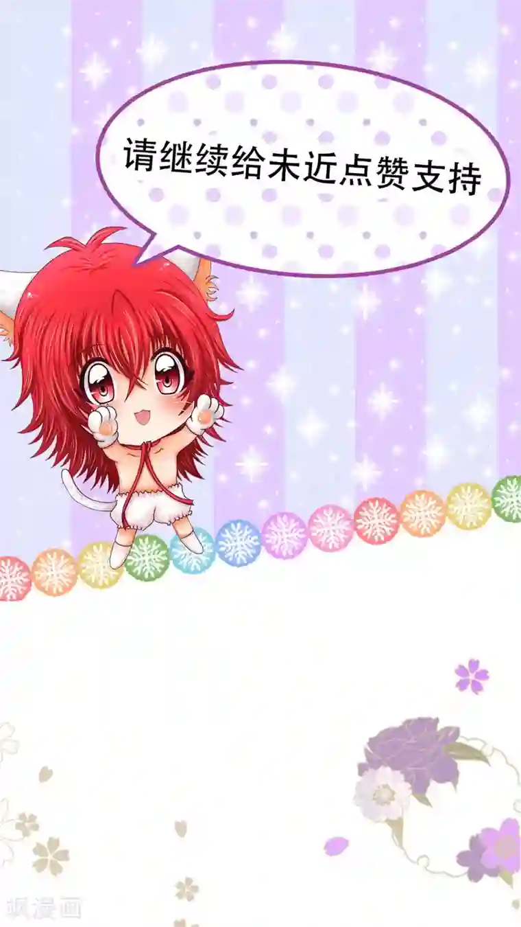 未近第20话 后宫们都要生气啰