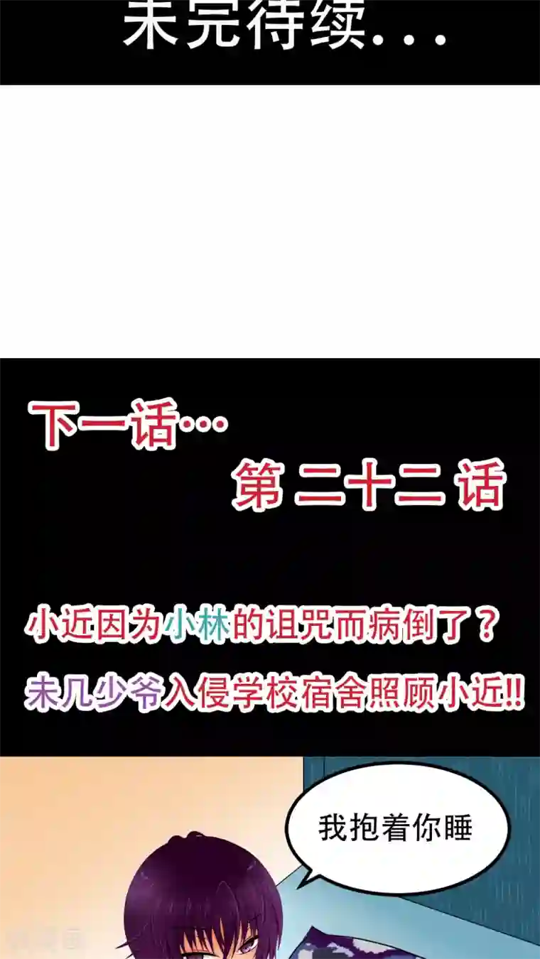 未近第21话 本人也讨厌你。