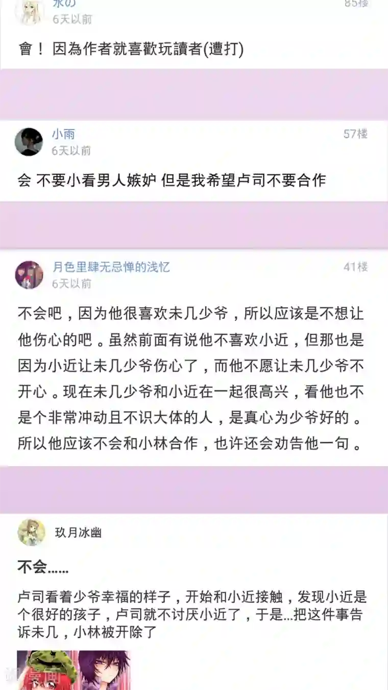 未近第21话 本人也讨厌你。