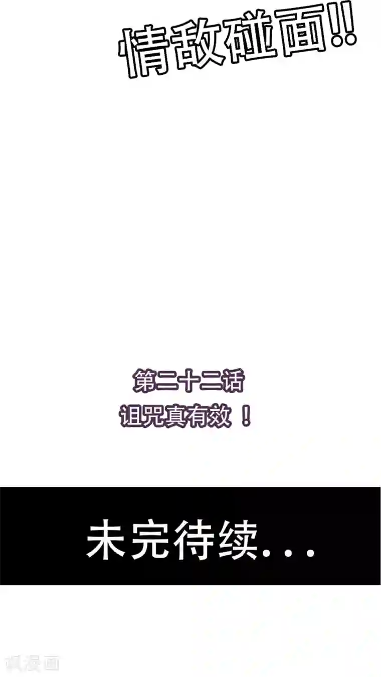 未近第22话 诅咒真有效！