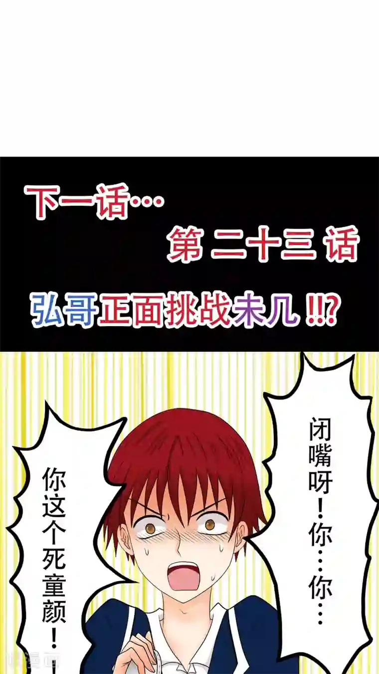 未近第22话 诅咒真有效！