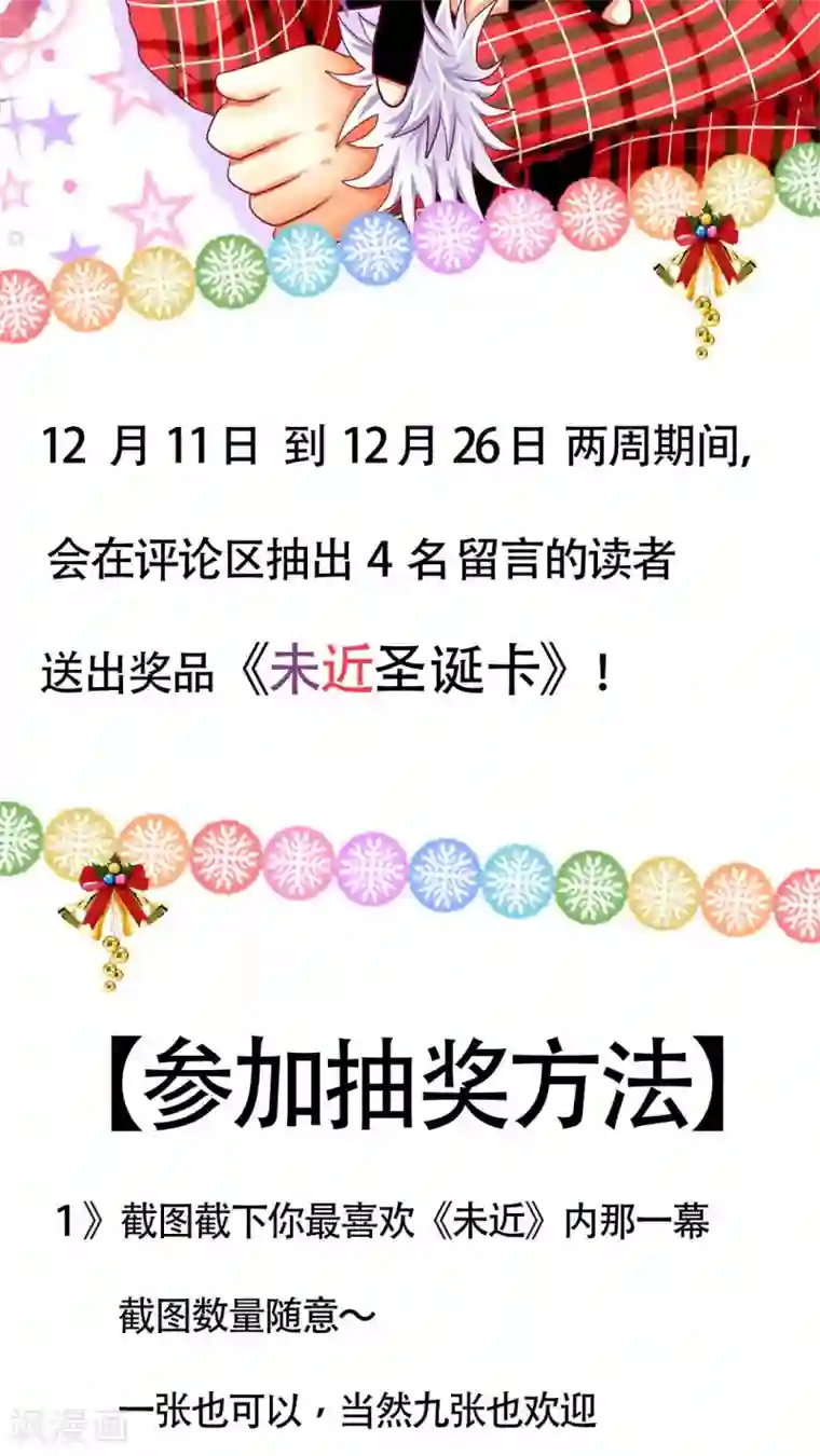 未近第22话 诅咒真有效！