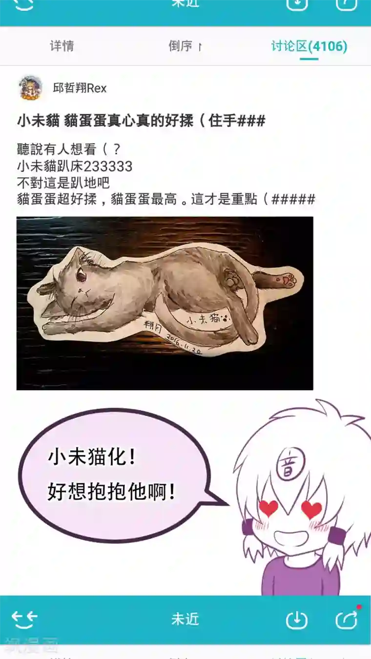 未近第22话 诅咒真有效！