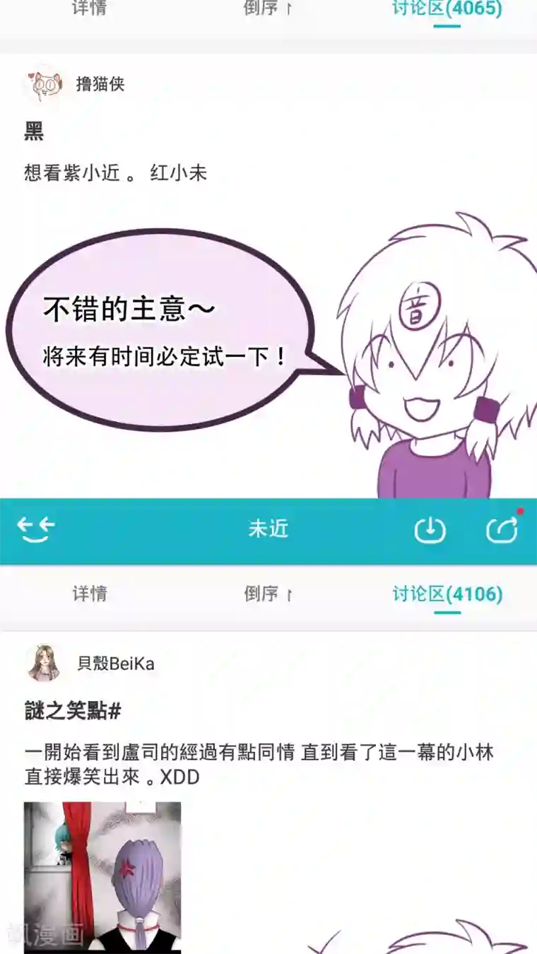 未近第22话 诅咒真有效！