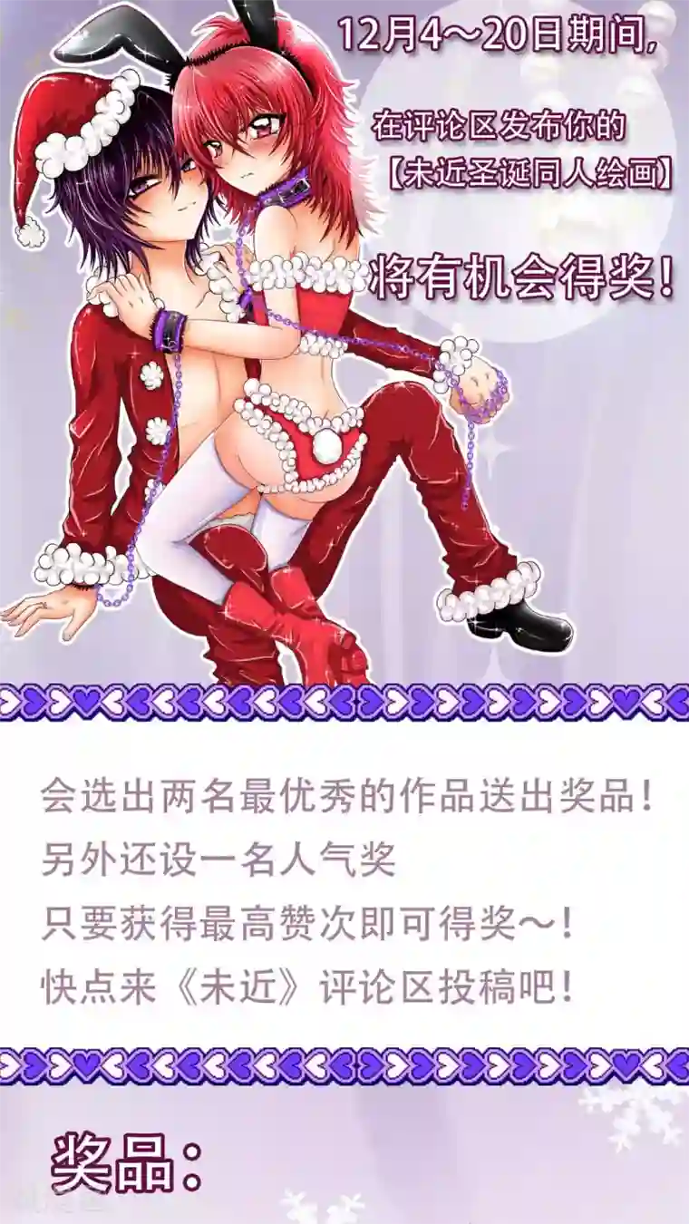 未近第22话 诅咒真有效！