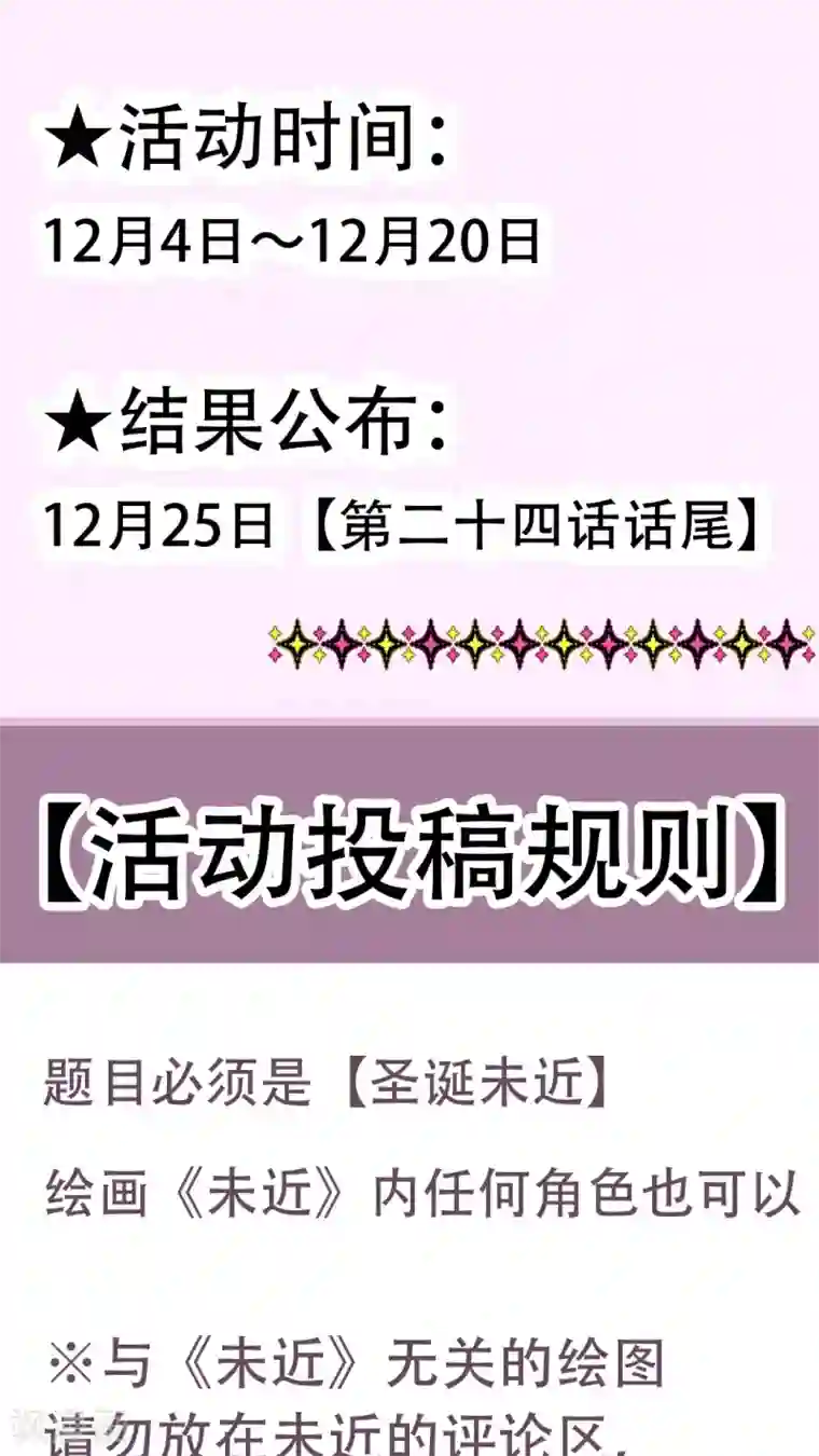 未近第22话 诅咒真有效！