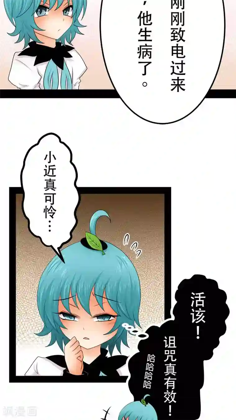 未近第22话 诅咒真有效！