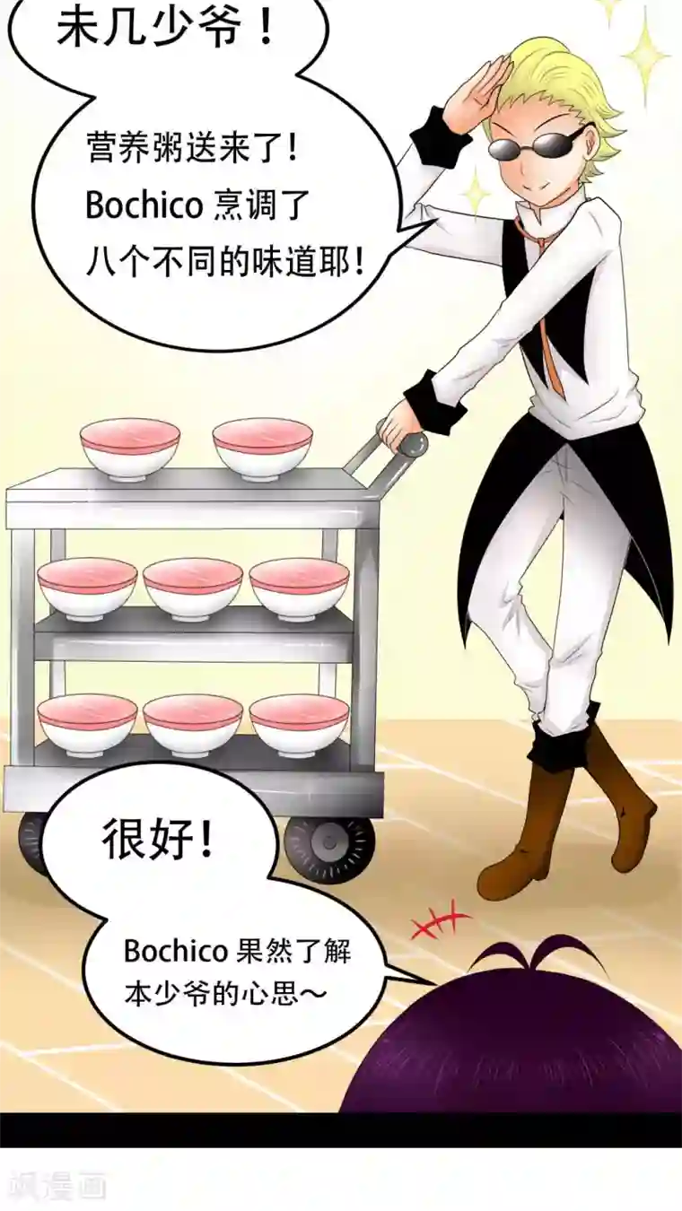 未近第23话 小心热水！小心热水！