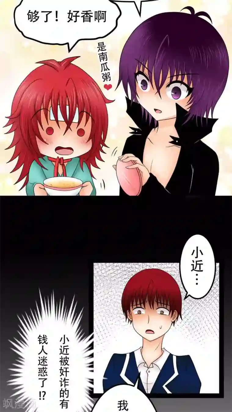 未近第23话 小心热水！小心热水！