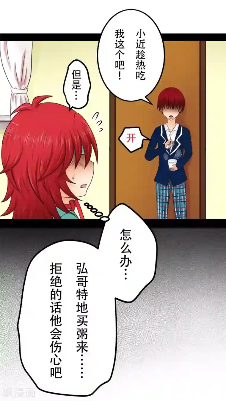 未近第23话 小心热水！小心热水！