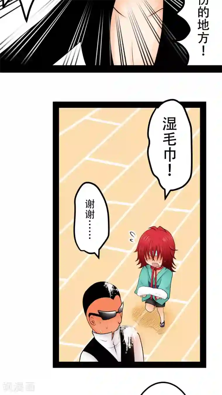 未近第23话 小心热水！小心热水！