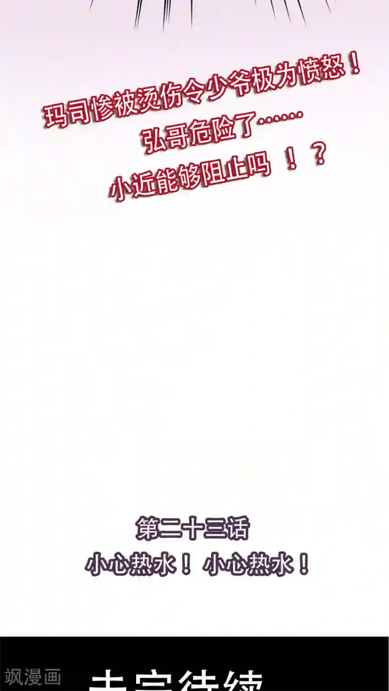 未近第23话 小心热水！小心热水！
