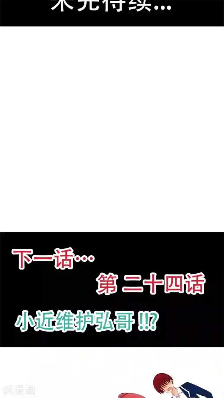 未近第23话 小心热水！小心热水！