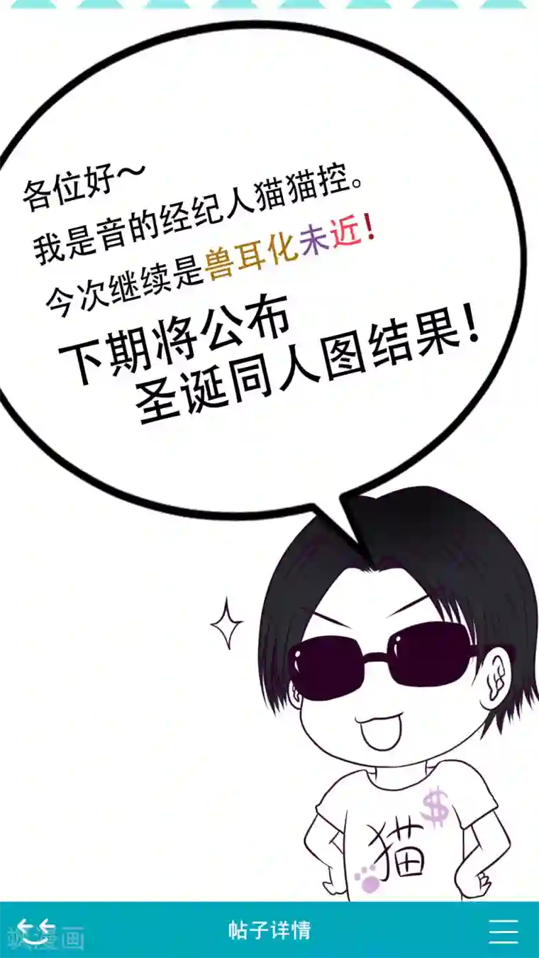 未近第23话 小心热水！小心热水！