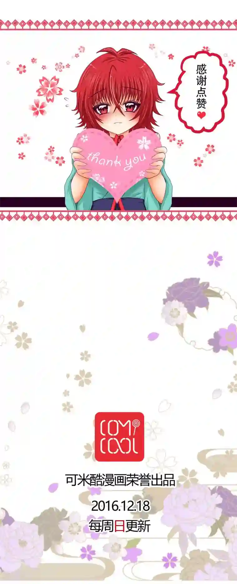 未近第23话 小心热水！小心热水！