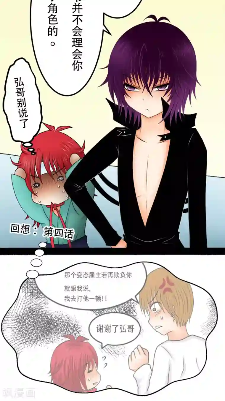 未近第23话 小心热水！小心热水！