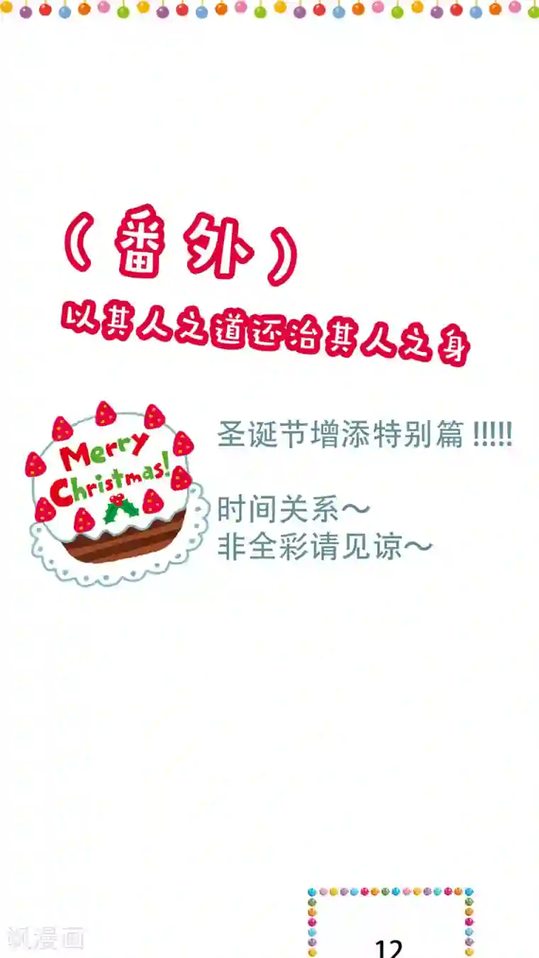 未近番外5 以其人之道还治其人之身
