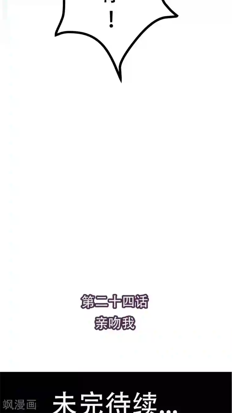 未近第24话 亲吻我