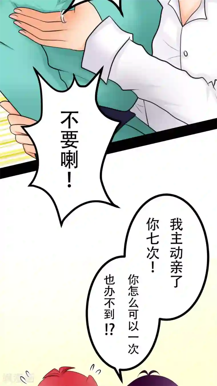 未近第25话 不要再亲亲了 ！