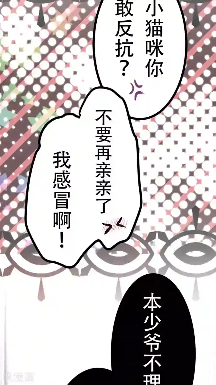 未近第25话 不要再亲亲了 ！