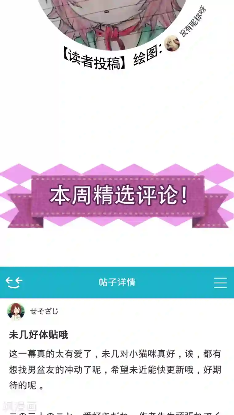 未近第25话 不要再亲亲了 ！