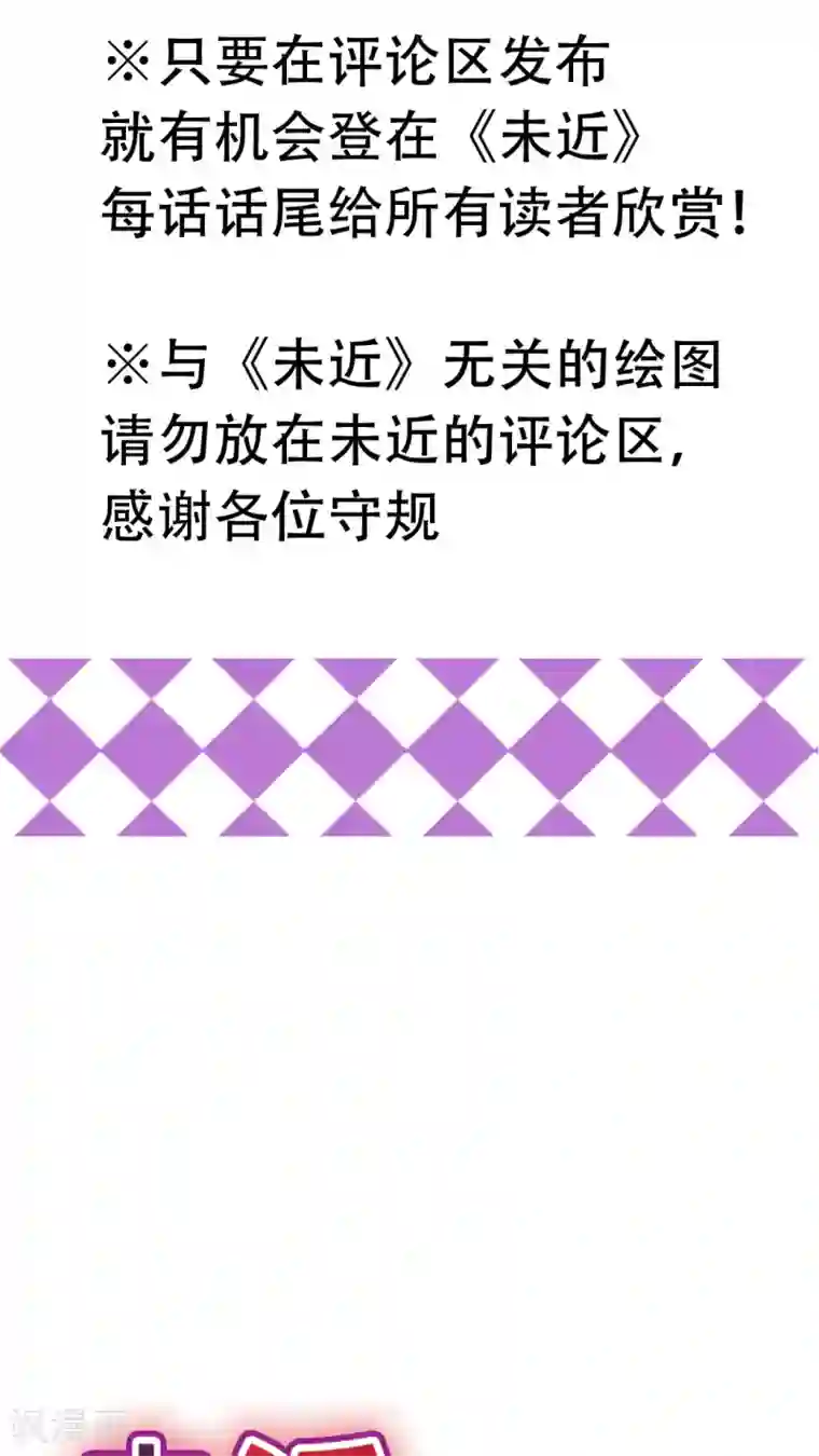 未近第25话 不要再亲亲了 ！