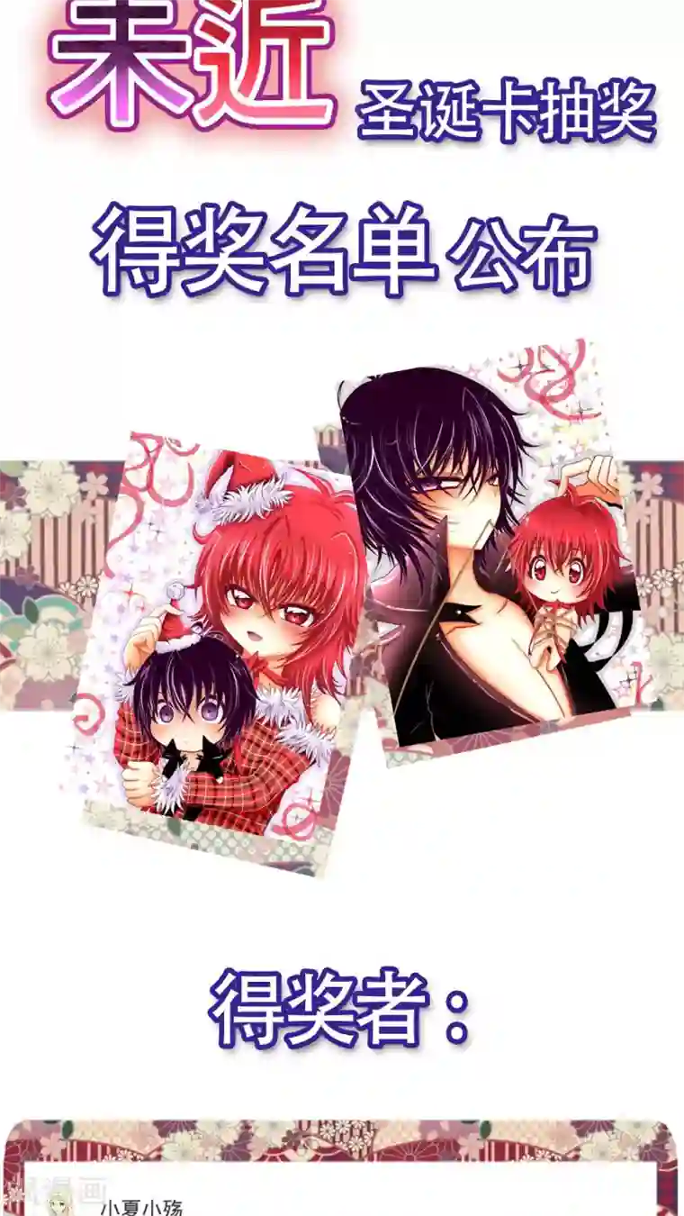 未近第25话 不要再亲亲了 ！