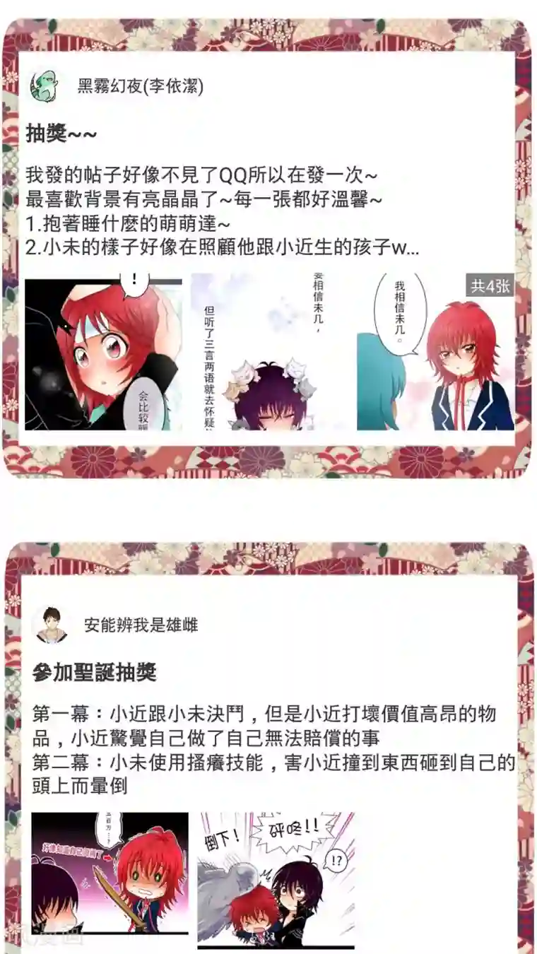 未近第25话 不要再亲亲了 ！