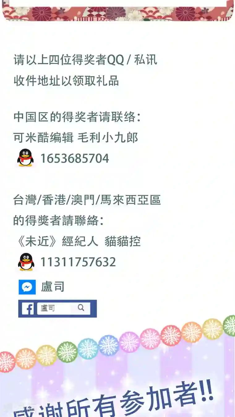 未近第25话 不要再亲亲了 ！