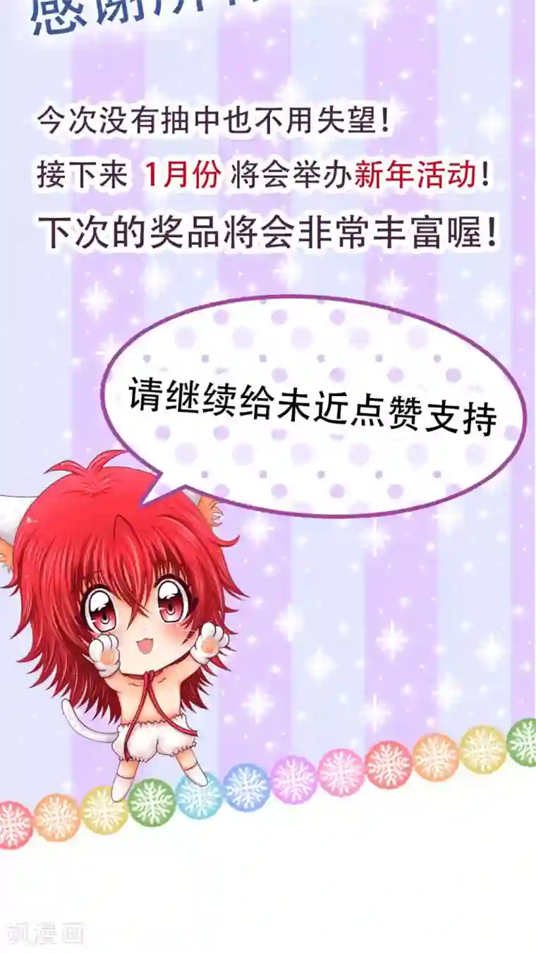 未近第25话 不要再亲亲了 ！