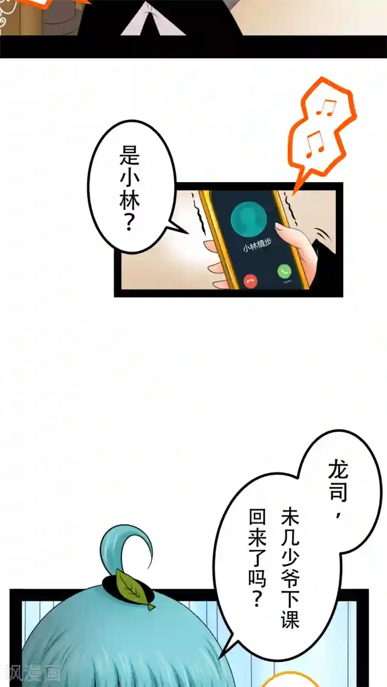 未近第26话 嫁祸近赤罗计划