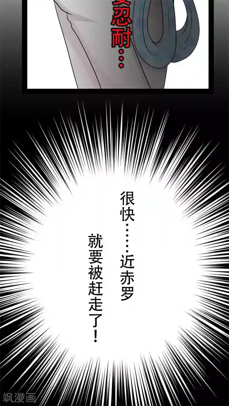 未近第26话 嫁祸近赤罗计划